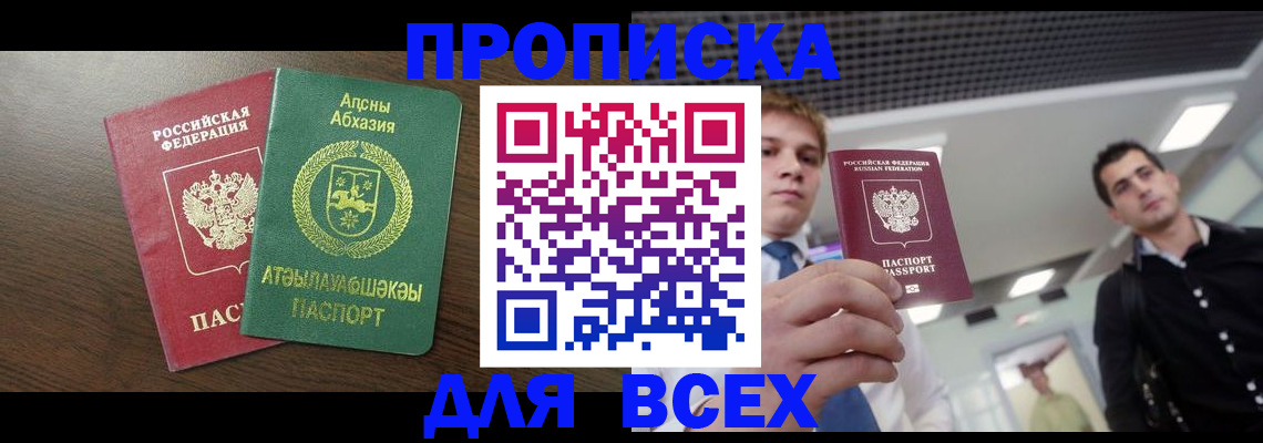 прописка поиск в Усинске